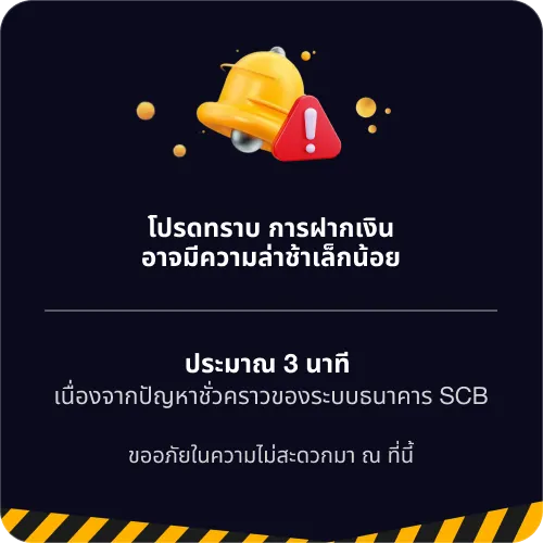 W168777TH ประกาศโปรโมชัน